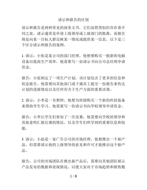 请示和报告的区别