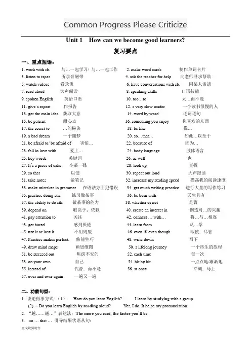 人教版英语九年级Unit 1  How can we become good learners