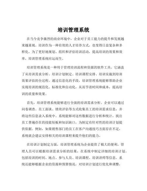 培训管理系统