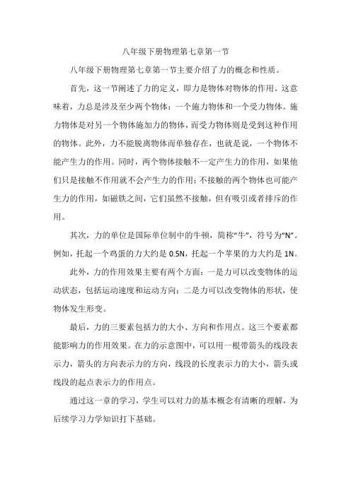 八年级下册物理第七章第一节