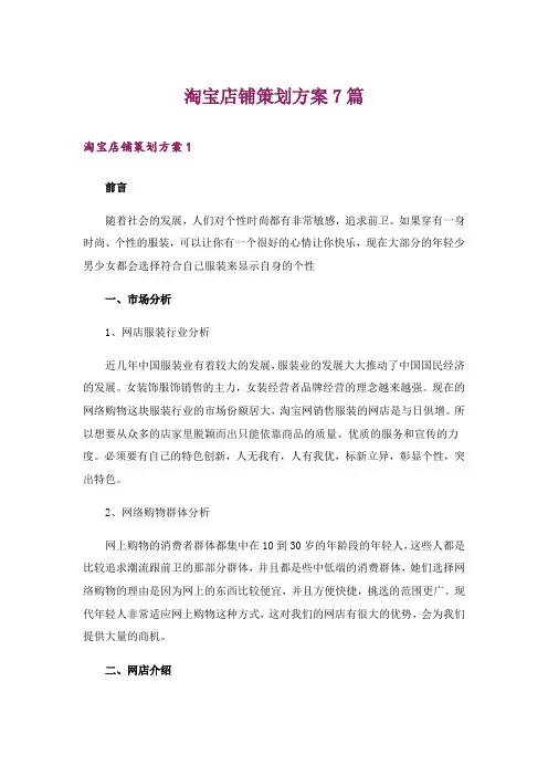 淘宝店铺策划方案7篇