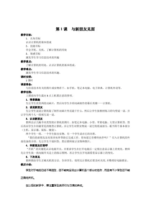 三年级信息技术课
