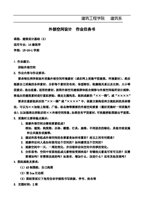 外部空间设计任务书