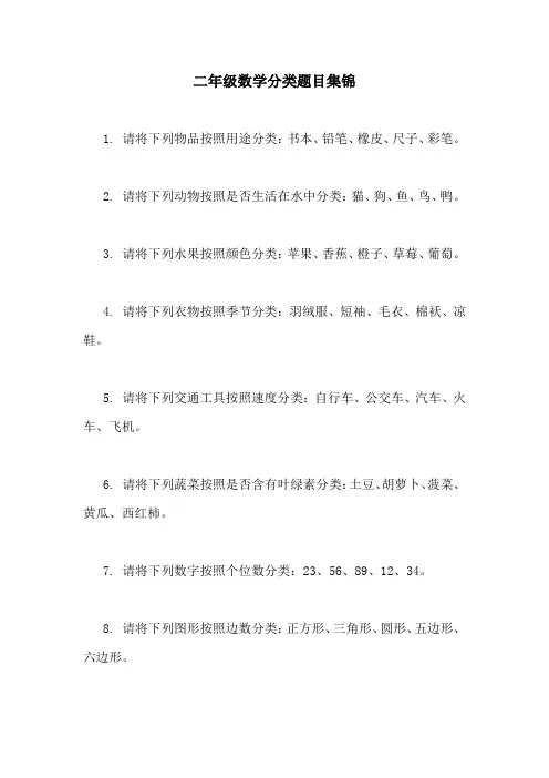 二年级数学分类题目集锦