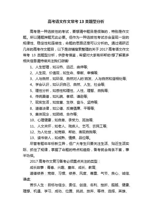 高考语文作文常考13类题型分析