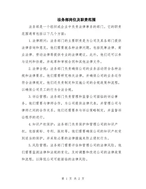 法务部岗位及职责范围