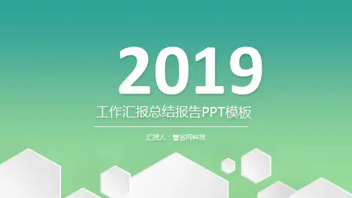 环境保护PPT模板