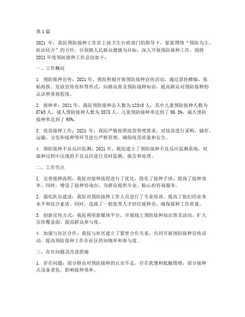 产院预防接种年度总结(3篇)