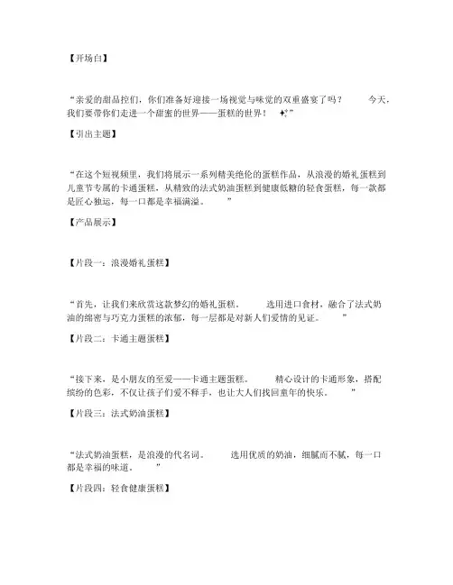 拍摄蛋糕产品短视频文案