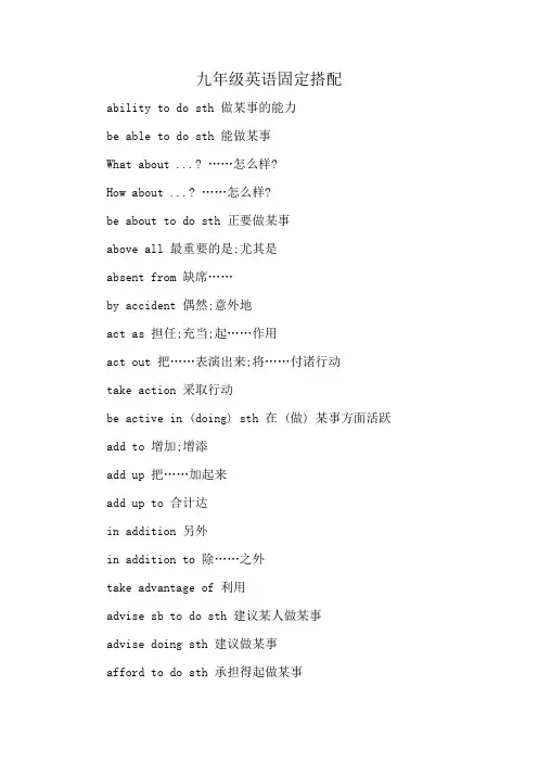 九年级英语固定搭配