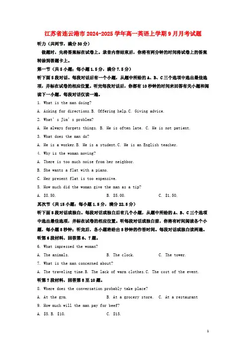 江苏省连云港市2024_2025学年高一英语上学期9月月考试题