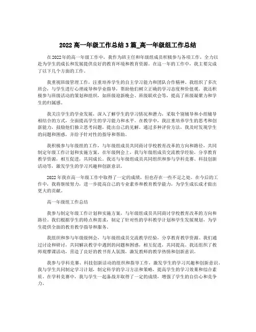 2022高一年级工作总结3篇_高一年级组工作总结