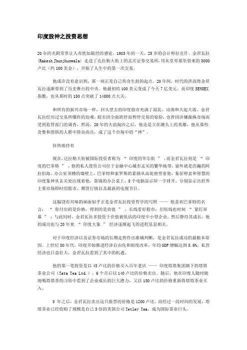 印度股神之投资思想DOC