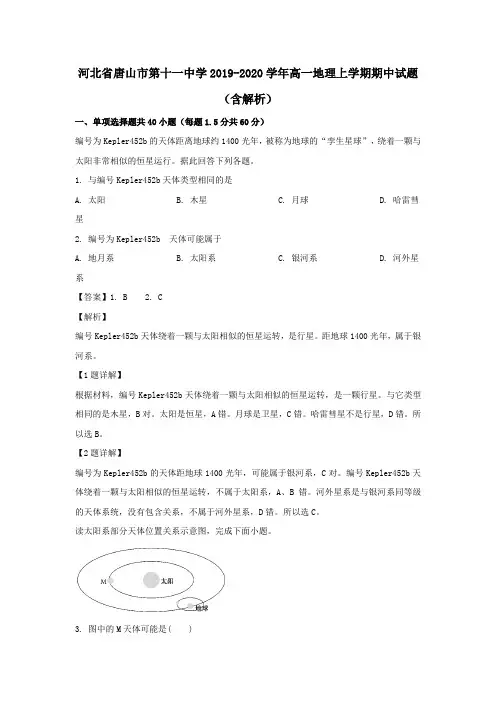 河北省唐山市第十一中学2019_2020学年高一地理上学期期中试题(含解析)