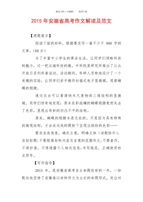 2015年安徽省高考作文解读及范文