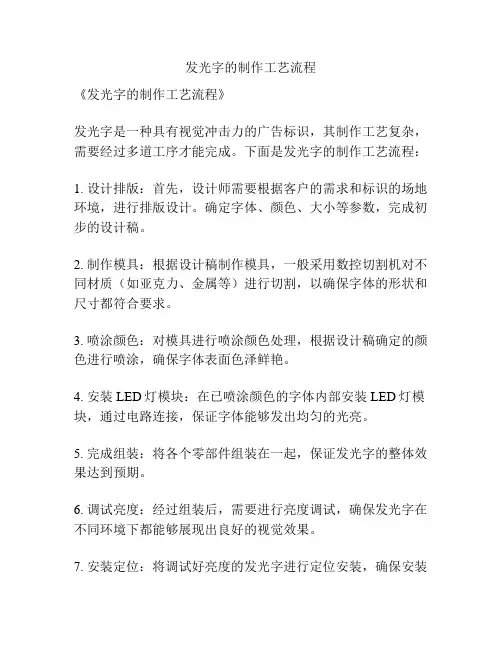 发光字的制作工艺流程