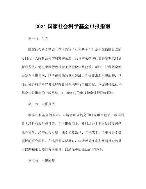 2024国家社会科学基金申报指南