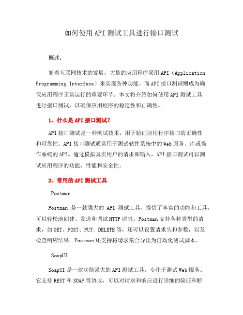 如何使用API测试工具进行接口测试(一)
