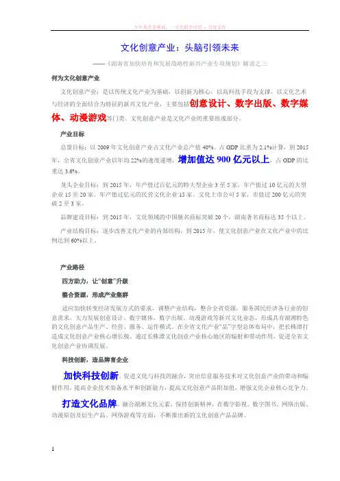 湖南文化创意产业头脑引领未来