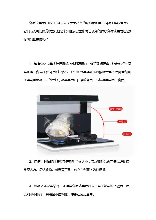 原来厨房的分体式集成灶是这样研发出来的