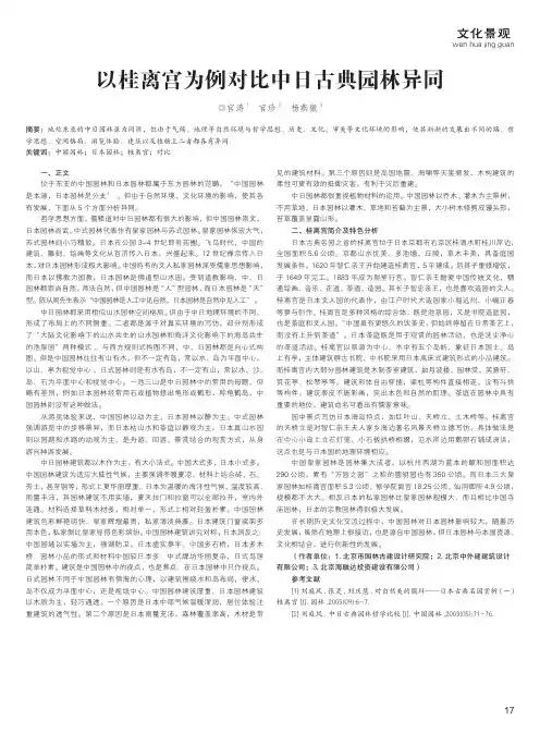 以桂离宫为例对比中日古典园林异同