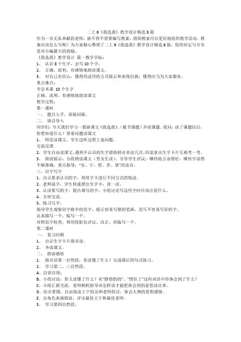 二上6《我选我》教学设计精选8篇