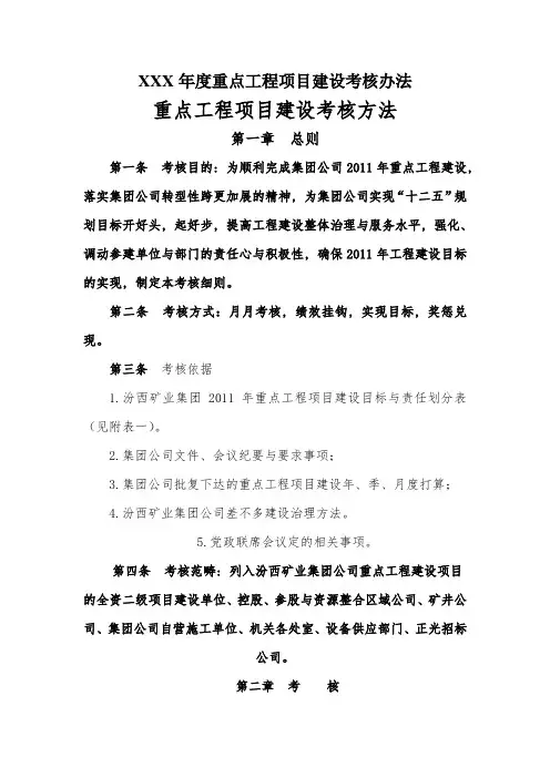 XXX年度重点工程项目建设考核办法