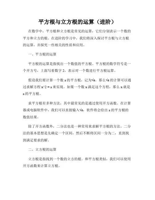 平方根与立方根的运算(进阶)