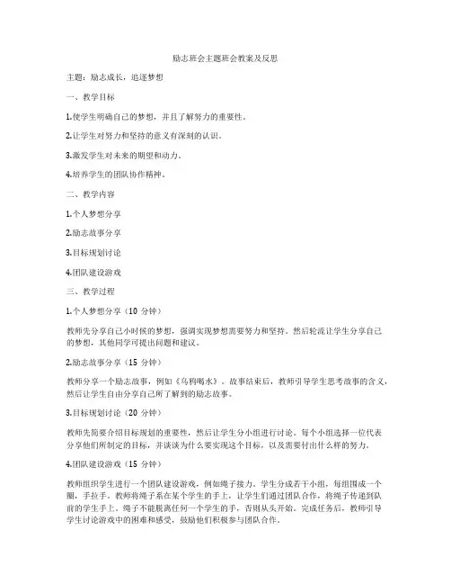 励志班会主题班会教案及反思