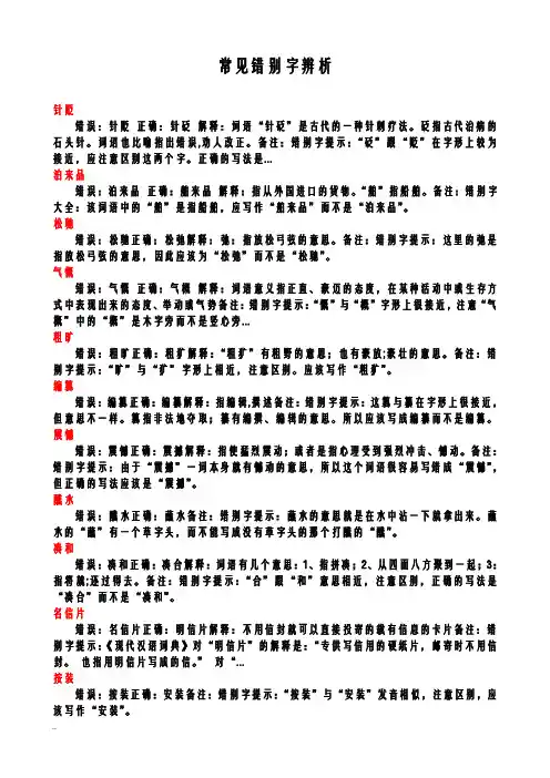 常见错别字析例