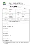 药品质量档案