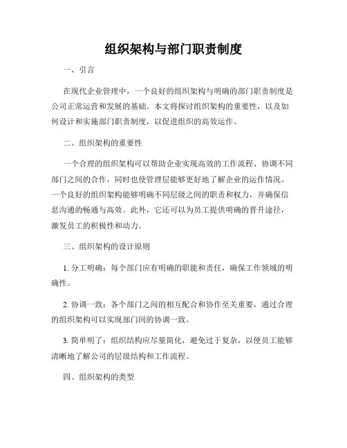组织架构与部门职责制度