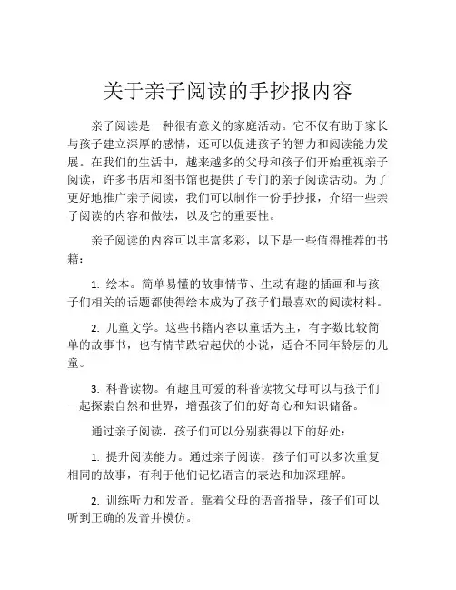 关于亲子阅读的手抄报内容