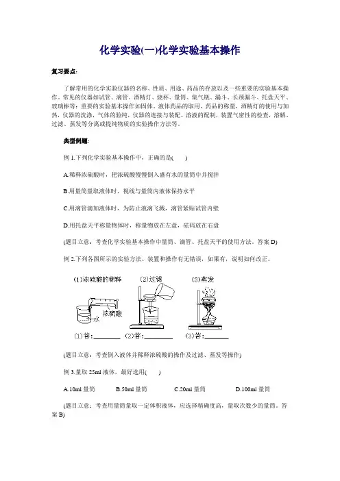 初三化学复习10化学实验基本操作
