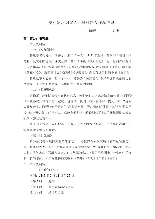 六年级语文下毕业复习识记六---资料袋