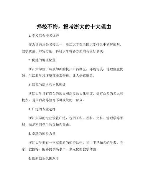 报考浙大的十大理由