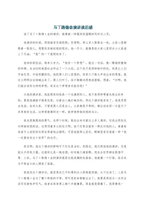 马丁路德金演讲读后感