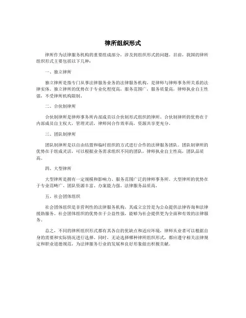 律所组织形式
