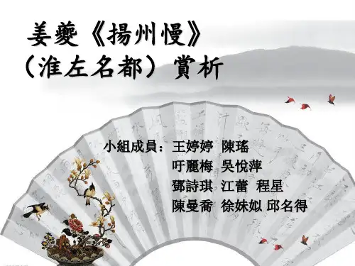 姜夔《扬州慢》