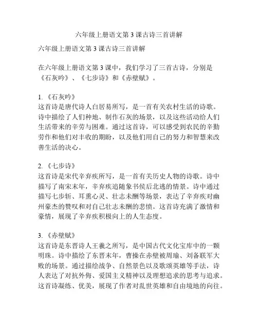 六年级上册语文第3课古诗三首讲解