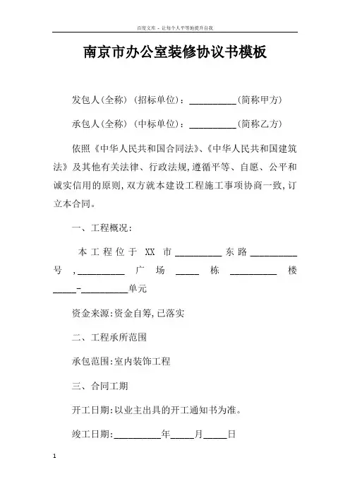 南京市办公室装修协议书模板