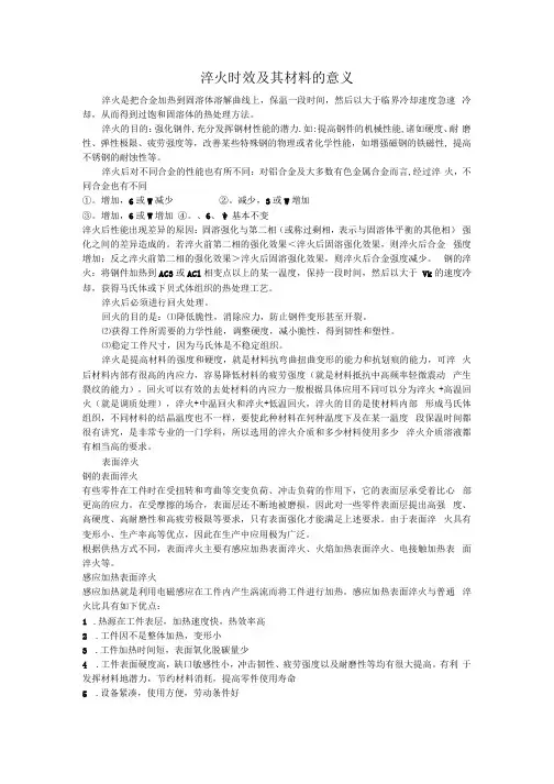 淬火时效及其材料的意义