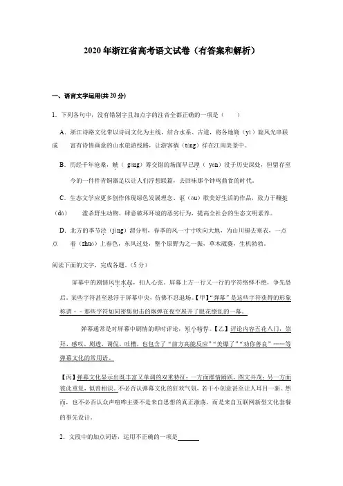 2020年浙江省高考语文试卷(有答案和解析)