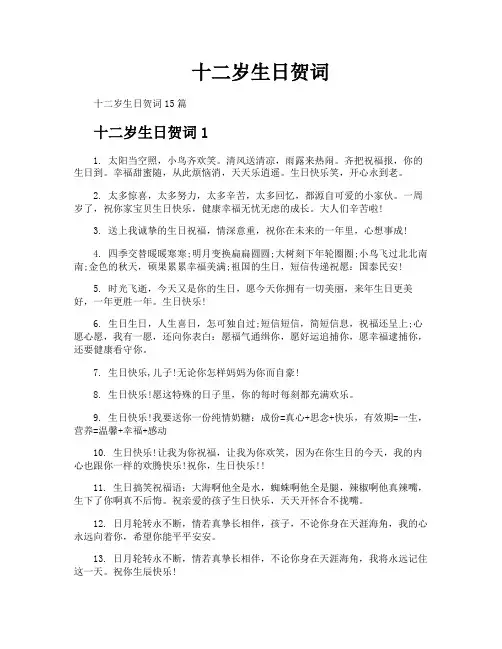 十二岁生日贺词