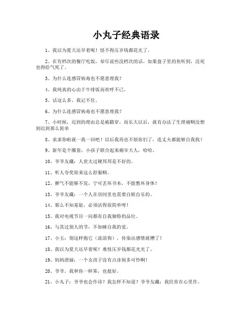 小丸子经典语录