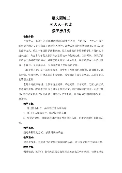 部编版小学语文一年级上册《语文园地三》教案
