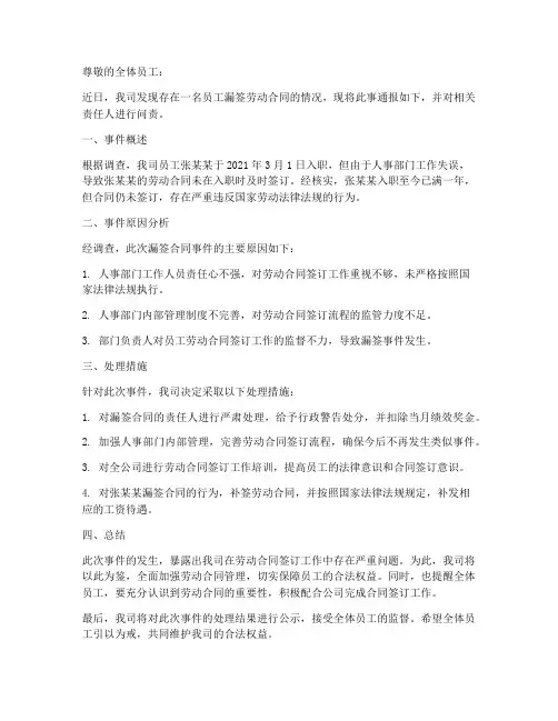 人事给员工漏签合同