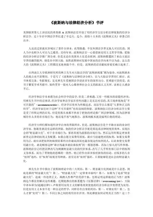 波斯纳与法律经济分析