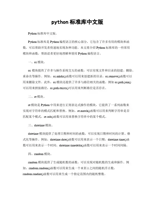 python标准库中文版