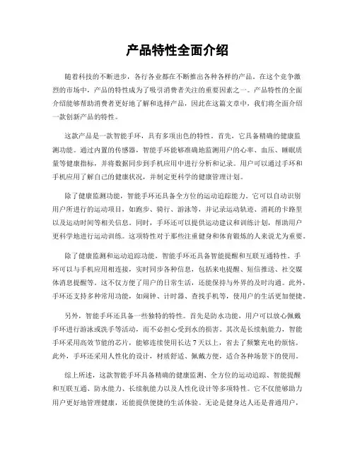 产品特性全面介绍
